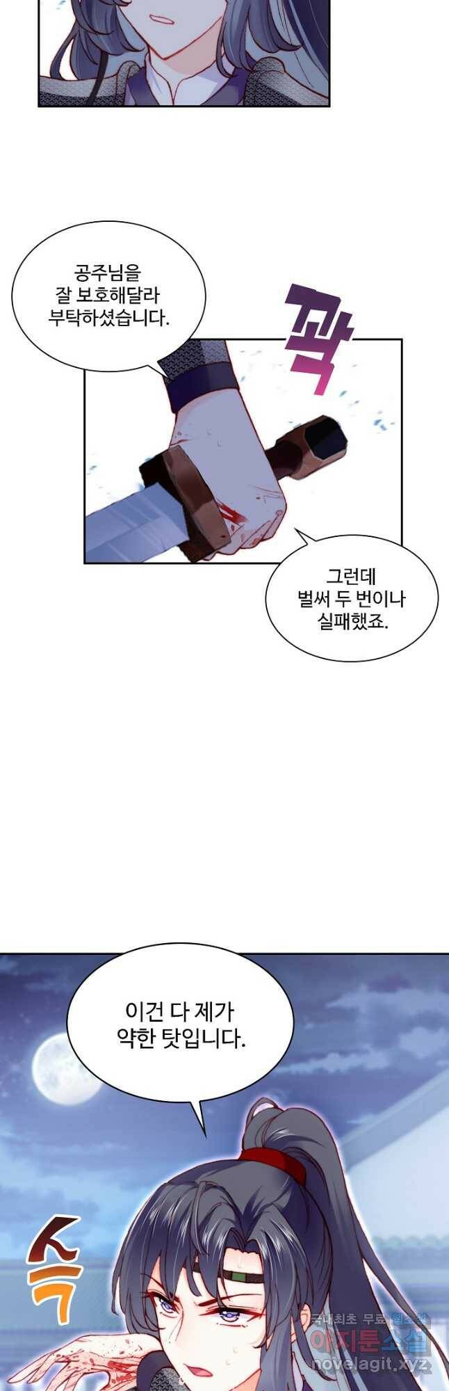 미남 폭군과 미식가 공주님 52화 7