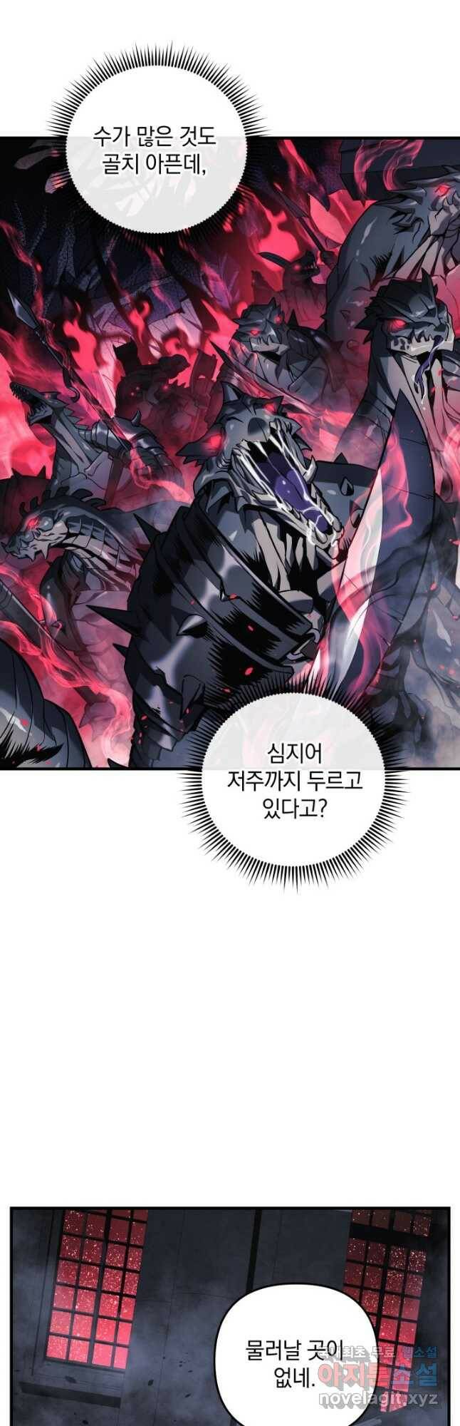 내 딸은 최종 보스 54화 3