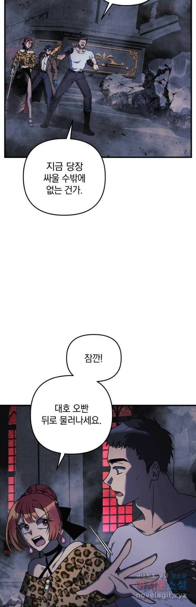 내 딸은 최종 보스 54화 4