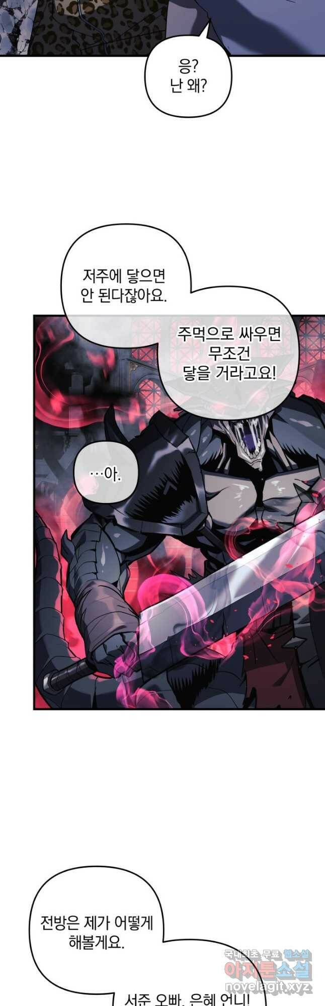 내 딸은 최종 보스 54화 5