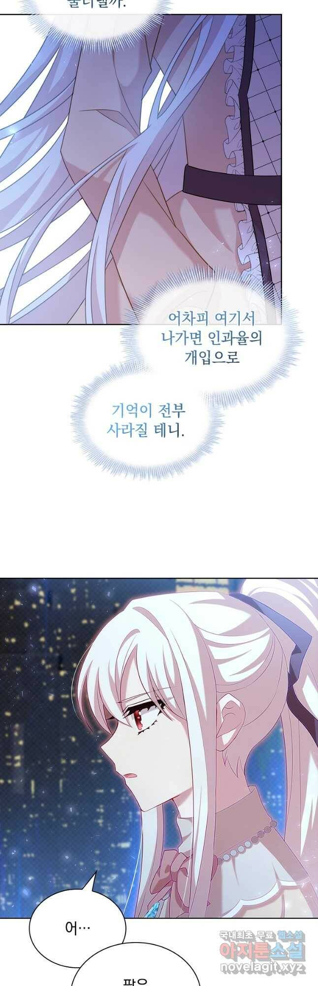 쉬고 싶은 레이디 80화 4