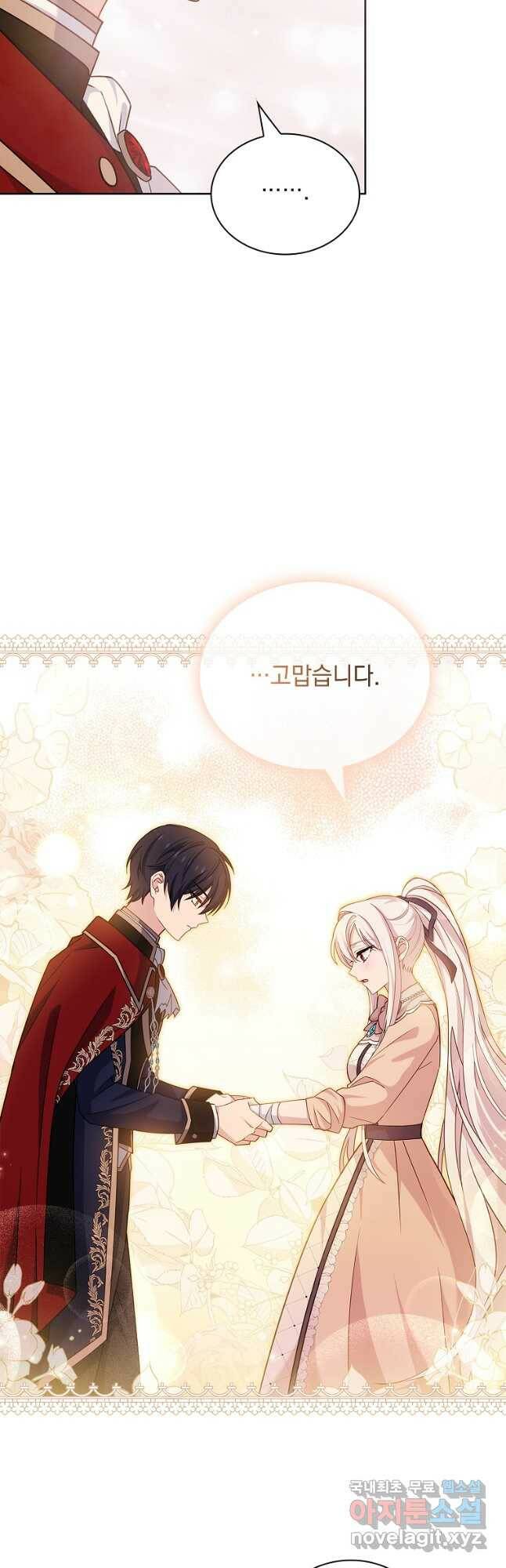 쉬고 싶은 레이디 80화 9