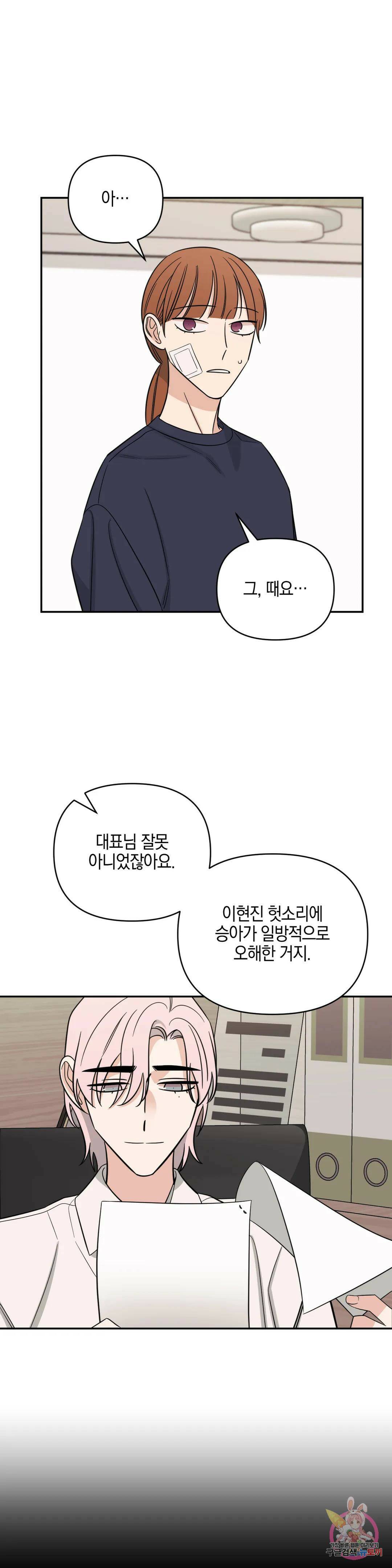 우리 집에서 나가주세요 49화 아마도 이건 (1) 8