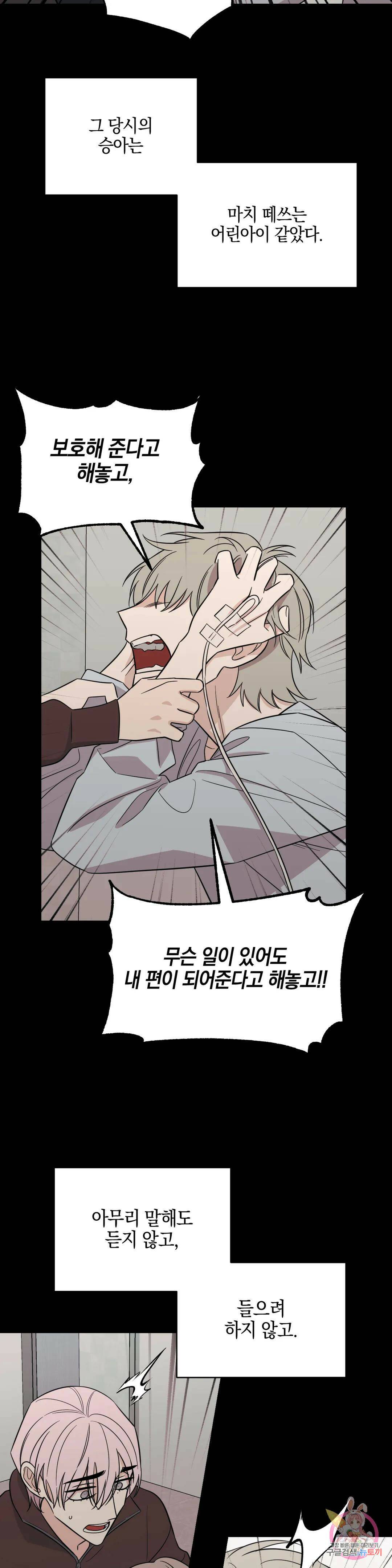 우리 집에서 나가주세요 49화 아마도 이건 (1) 11