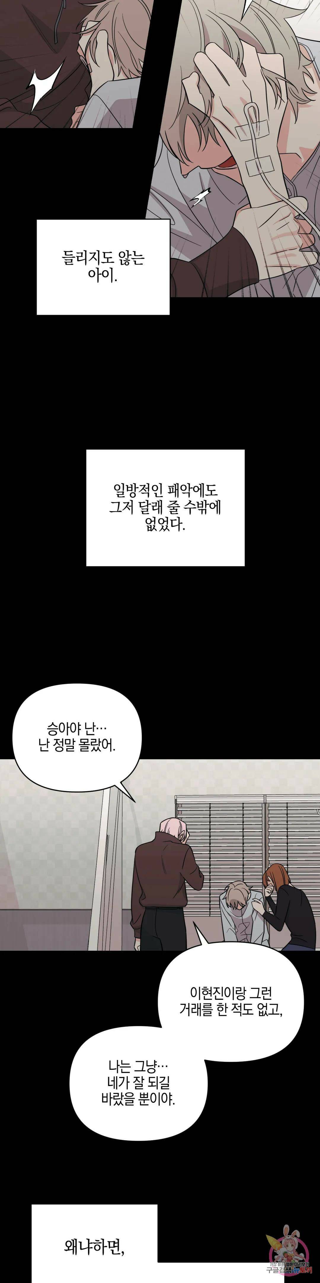 우리 집에서 나가주세요 49화 아마도 이건 (1) 12