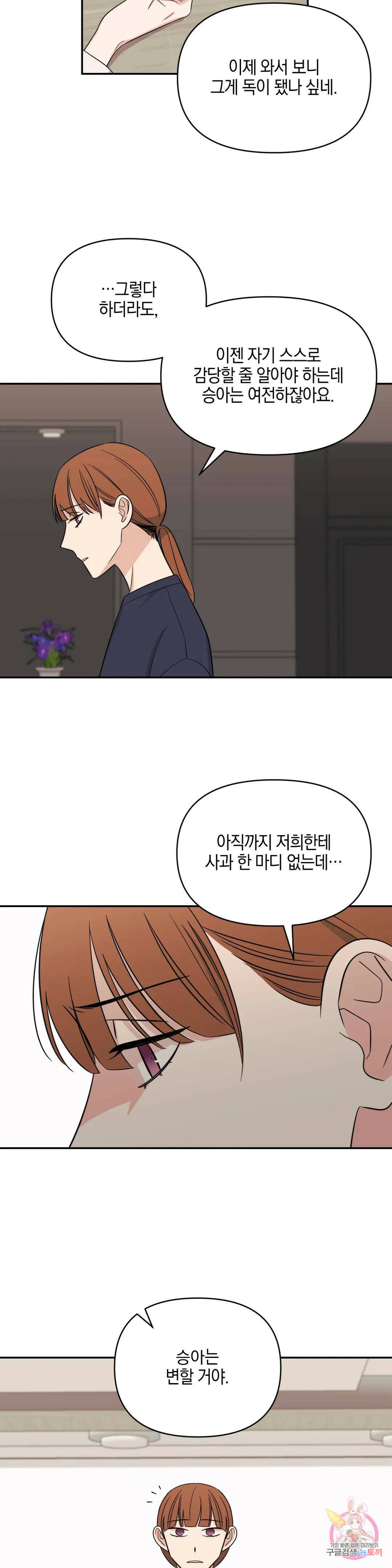 우리 집에서 나가주세요 49화 아마도 이건 (1) 16