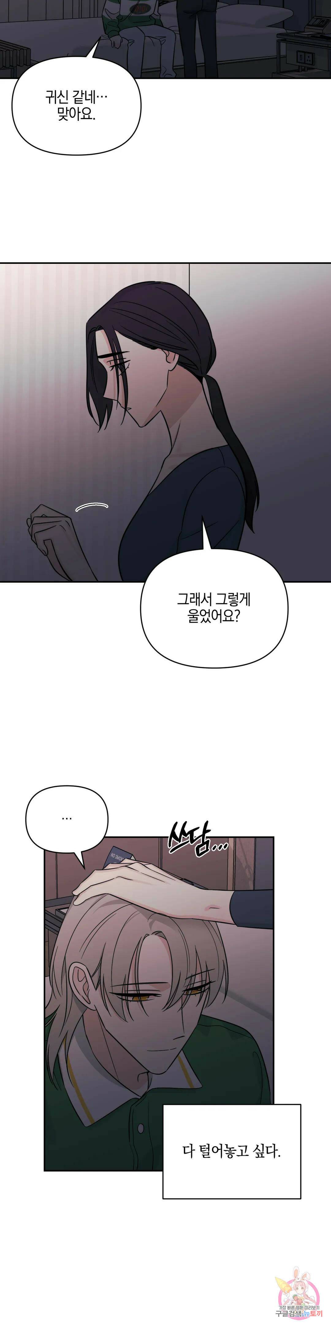 우리 집에서 나가주세요 49화 아마도 이건 (1) 21
