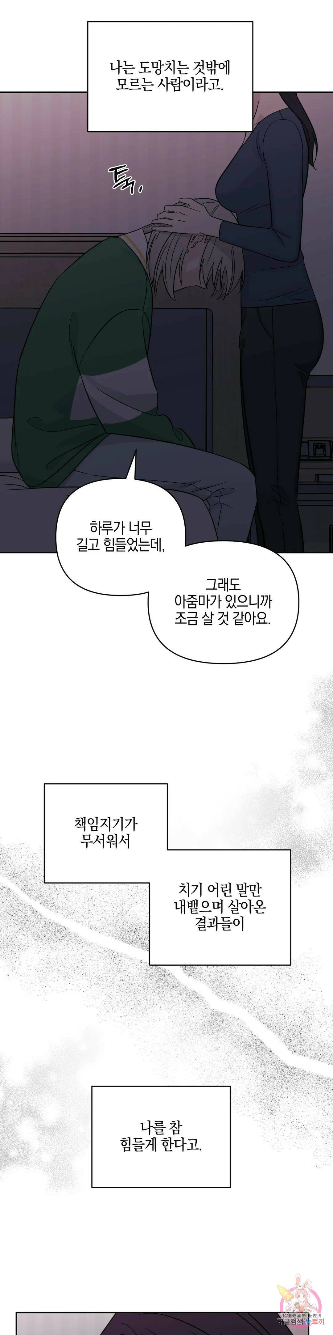 우리 집에서 나가주세요 49화 아마도 이건 (1) 22