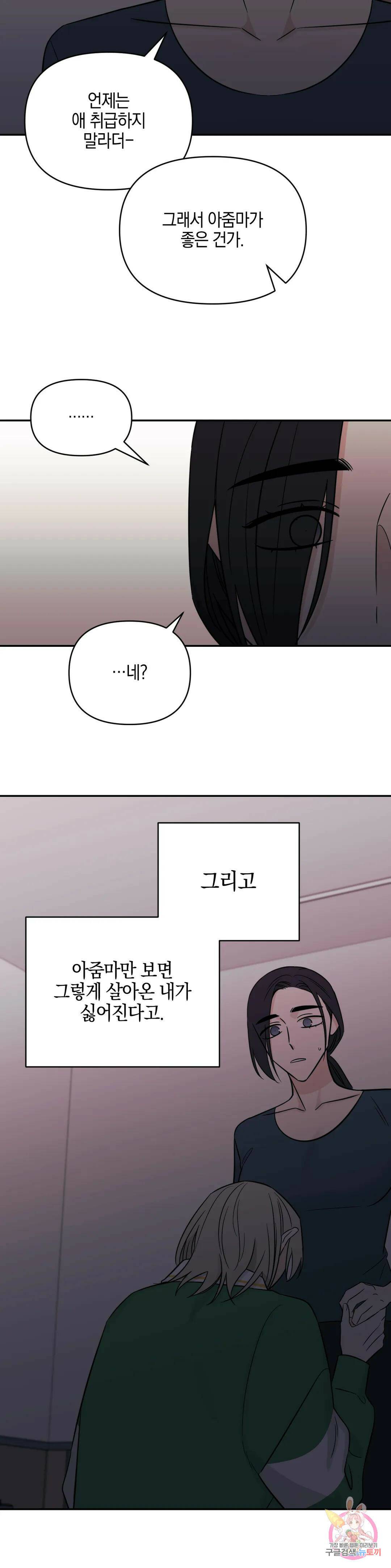 우리 집에서 나가주세요 49화 아마도 이건 (1) 24