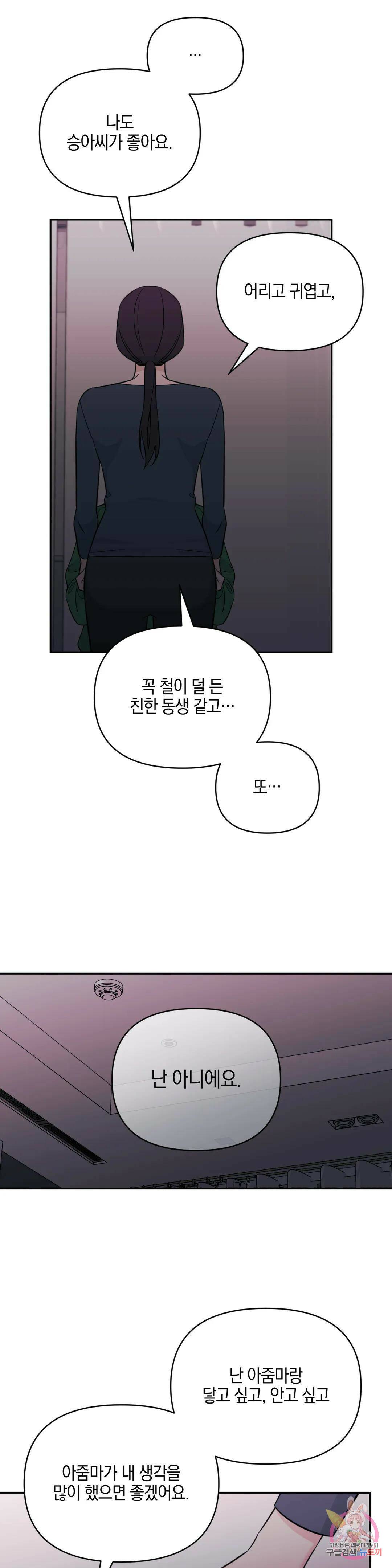 우리 집에서 나가주세요 49화 아마도 이건 (1) 25