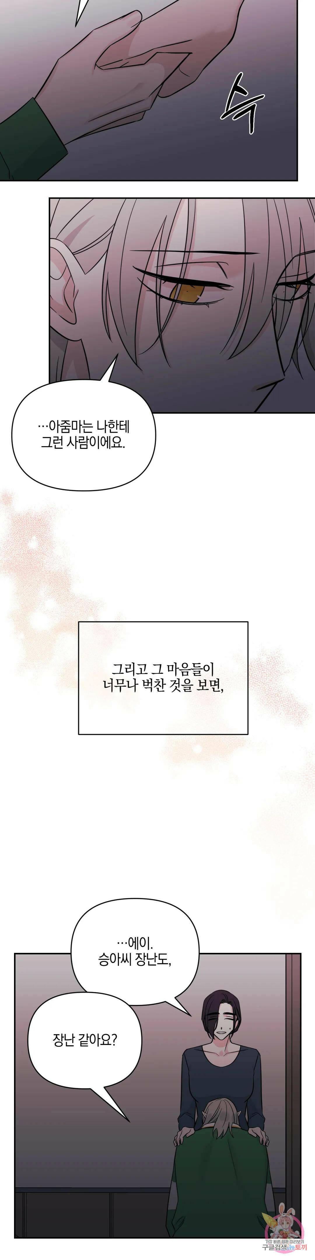 우리 집에서 나가주세요 49화 아마도 이건 (1) 26