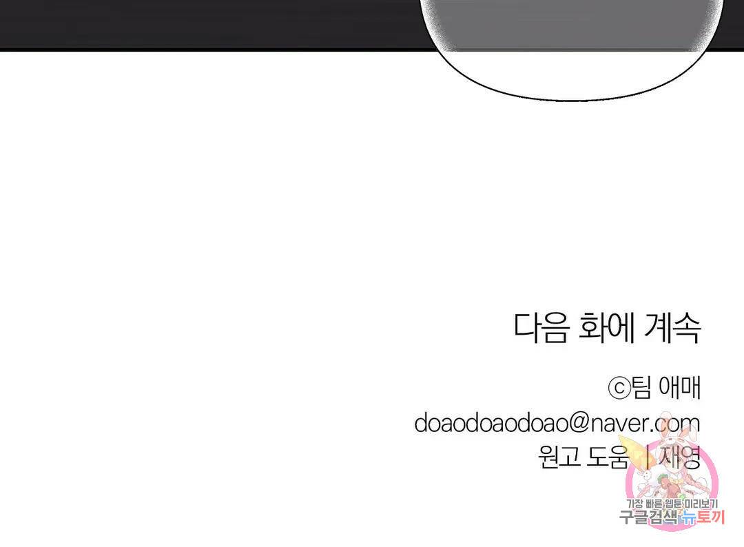 우리 집에서 나가주세요 49화 아마도 이건 (1) 28