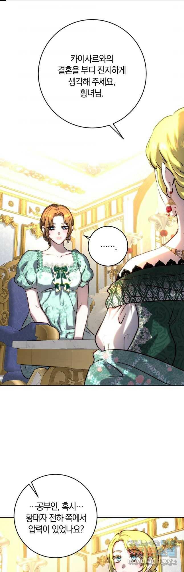 황녀, 미친 꽃으로 피어나다 43화 1