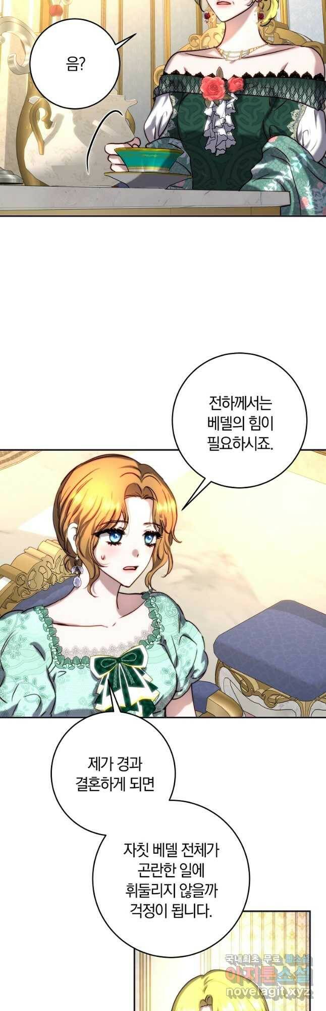 황녀, 미친 꽃으로 피어나다 43화 2