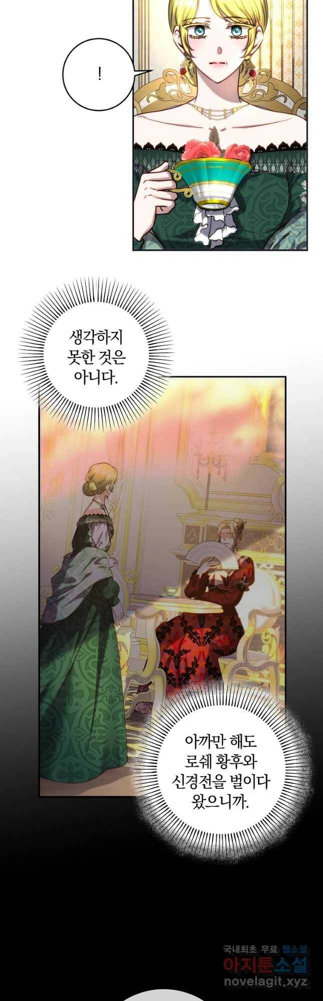 황녀, 미친 꽃으로 피어나다 43화 3