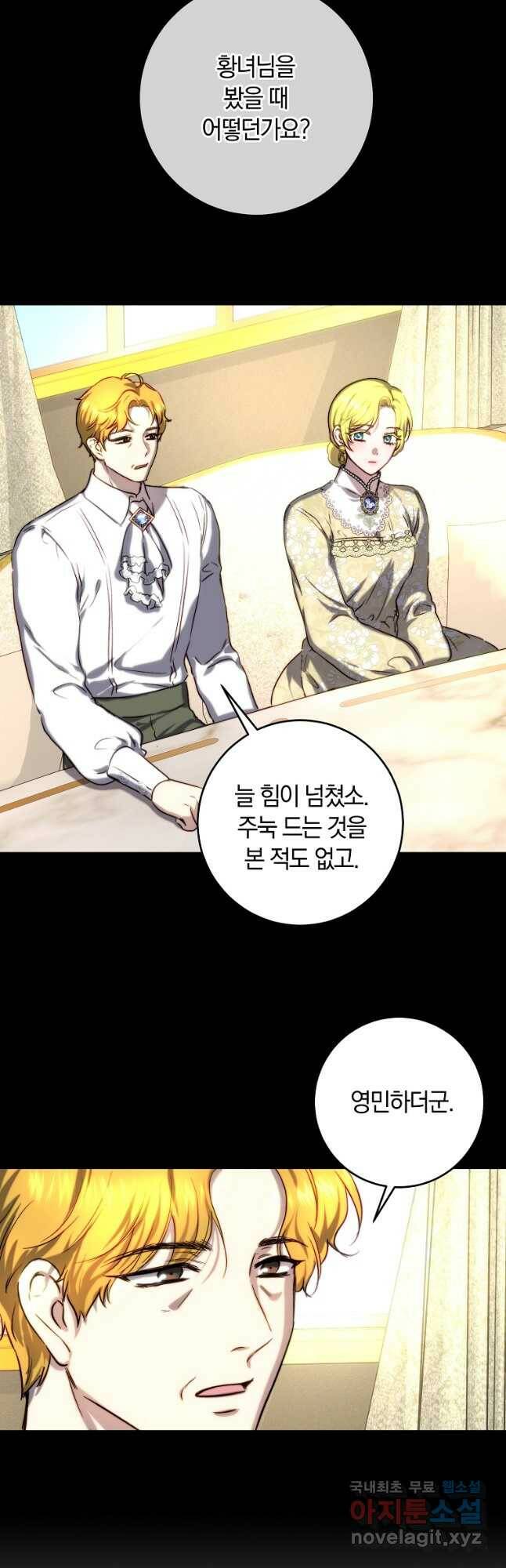 황녀, 미친 꽃으로 피어나다 43화 4