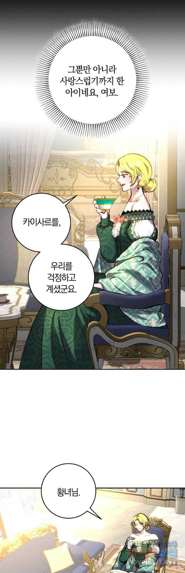 황녀, 미친 꽃으로 피어나다 43화 5