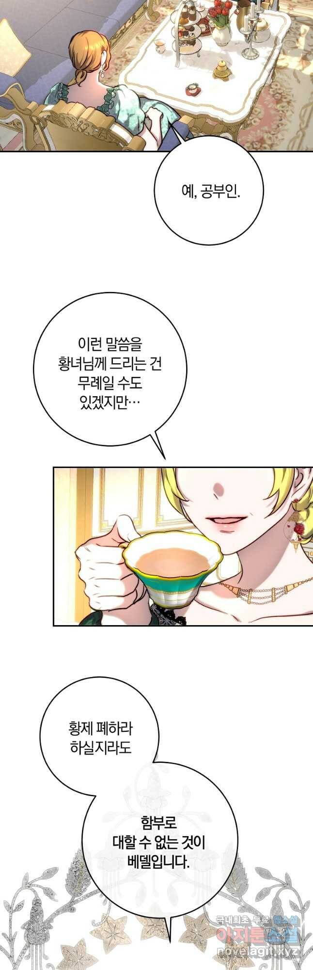 황녀, 미친 꽃으로 피어나다 43화 6