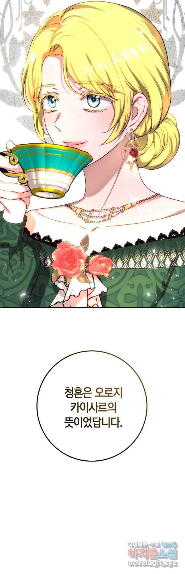 황녀, 미친 꽃으로 피어나다 43화 7