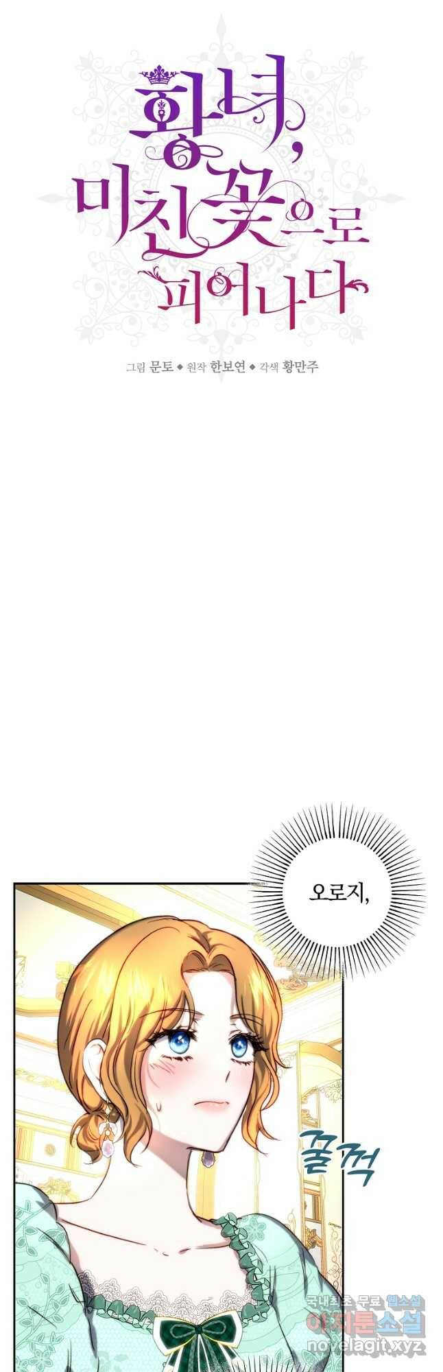 황녀, 미친 꽃으로 피어나다 43화 8