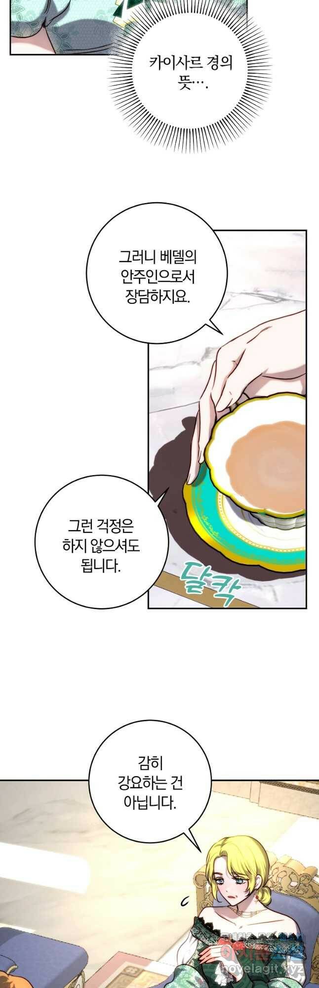 황녀, 미친 꽃으로 피어나다 43화 9