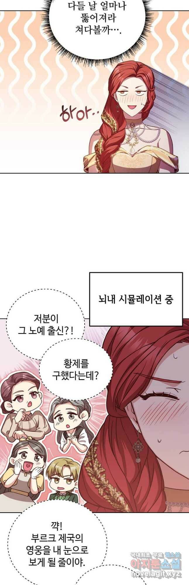 패왕에게 비서가 필요한 이유 88화 3