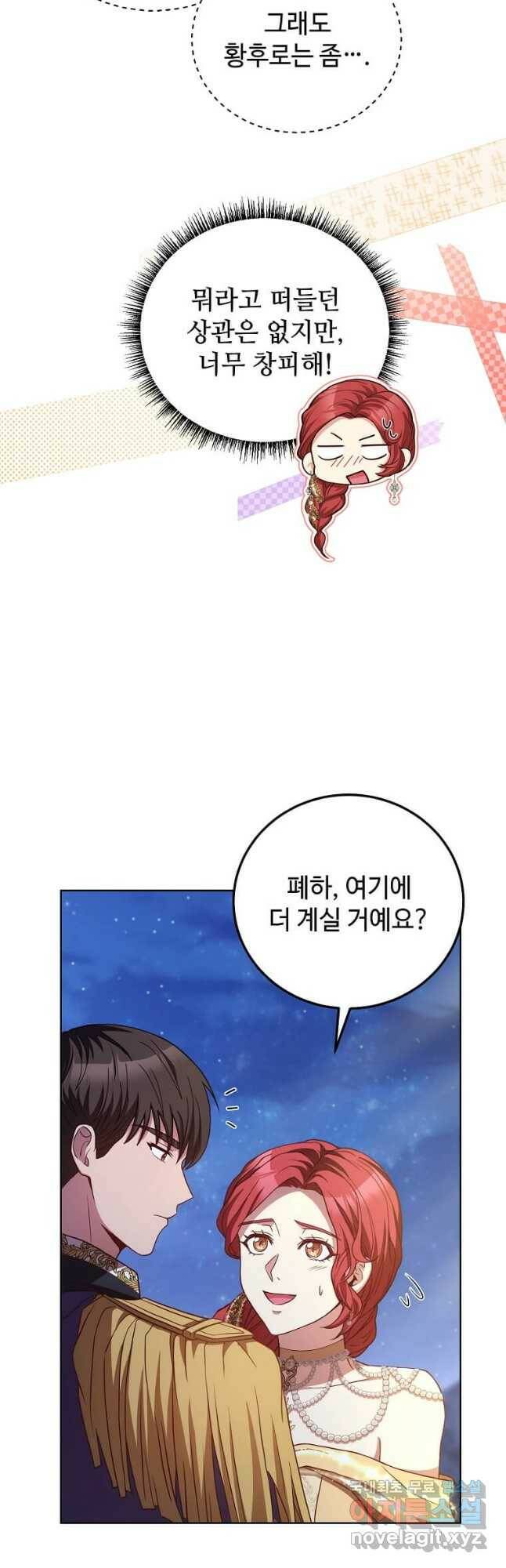 패왕에게 비서가 필요한 이유 88화 4