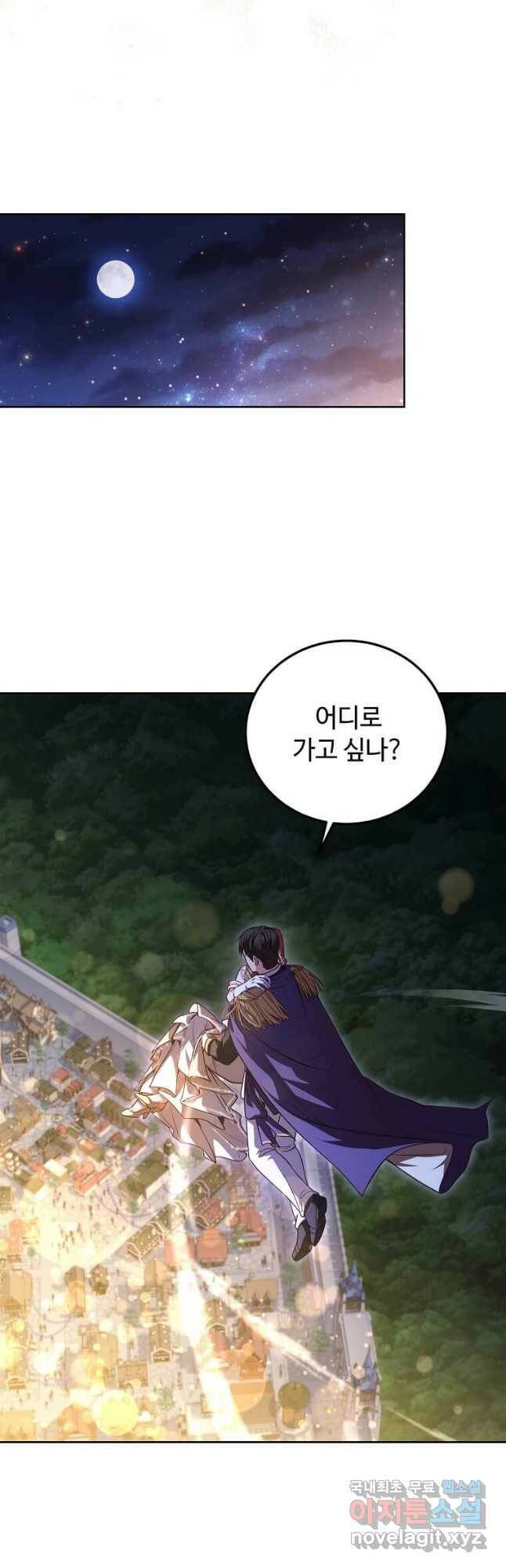 패왕에게 비서가 필요한 이유 88화 11