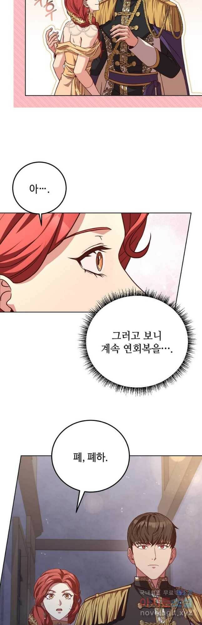 패왕에게 비서가 필요한 이유 88화 18