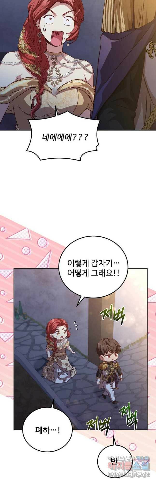 패왕에게 비서가 필요한 이유 88화 20
