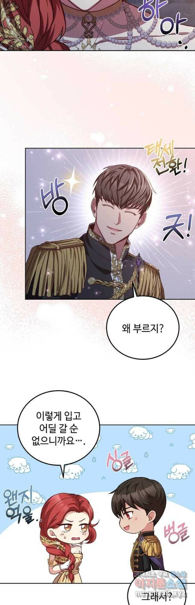 패왕에게 비서가 필요한 이유 88화 24