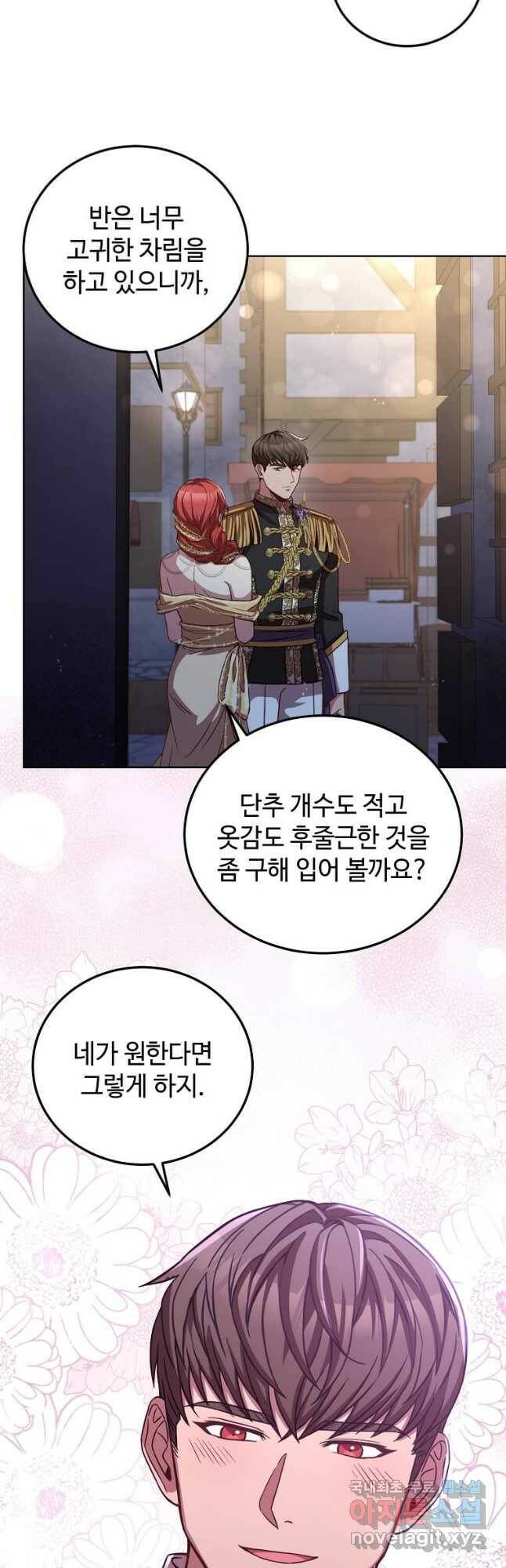 패왕에게 비서가 필요한 이유 88화 25