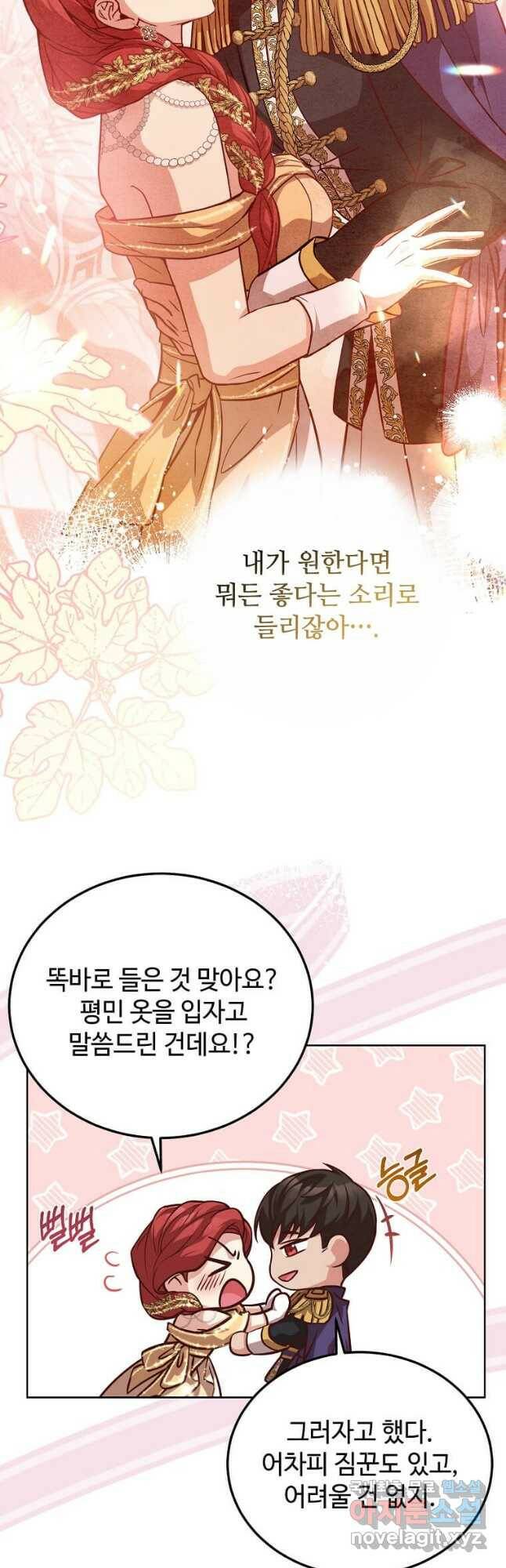 패왕에게 비서가 필요한 이유 88화 27