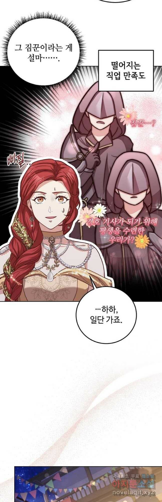 패왕에게 비서가 필요한 이유 88화 28