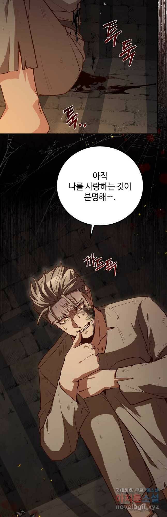 패왕에게 비서가 필요한 이유 88화 36