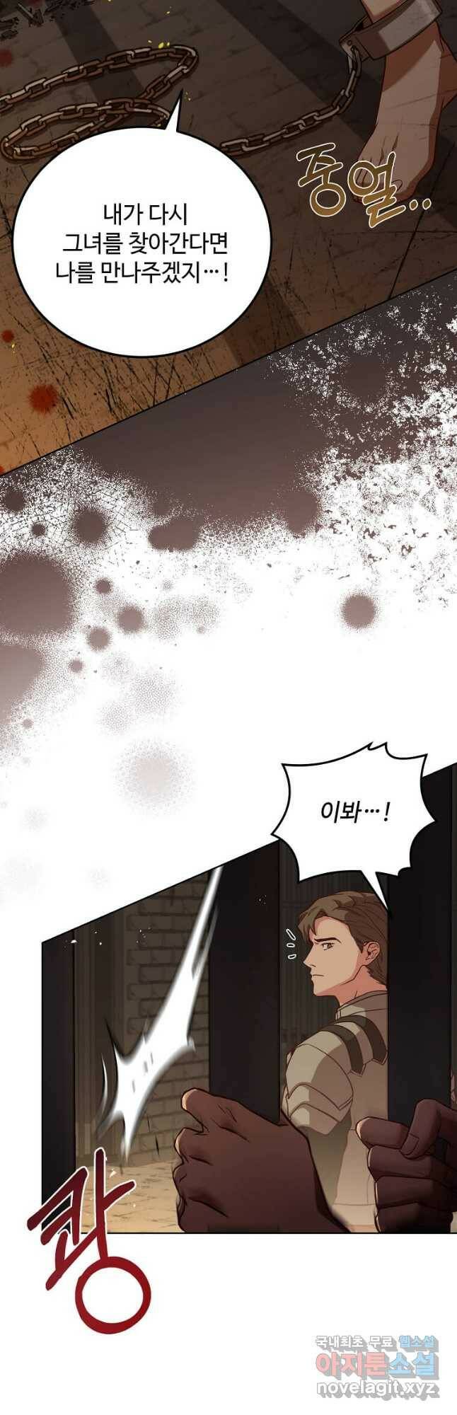 패왕에게 비서가 필요한 이유 88화 37