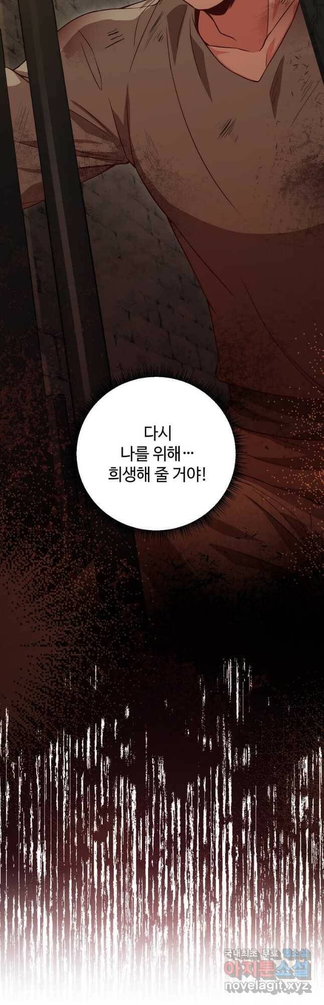 패왕에게 비서가 필요한 이유 88화 40