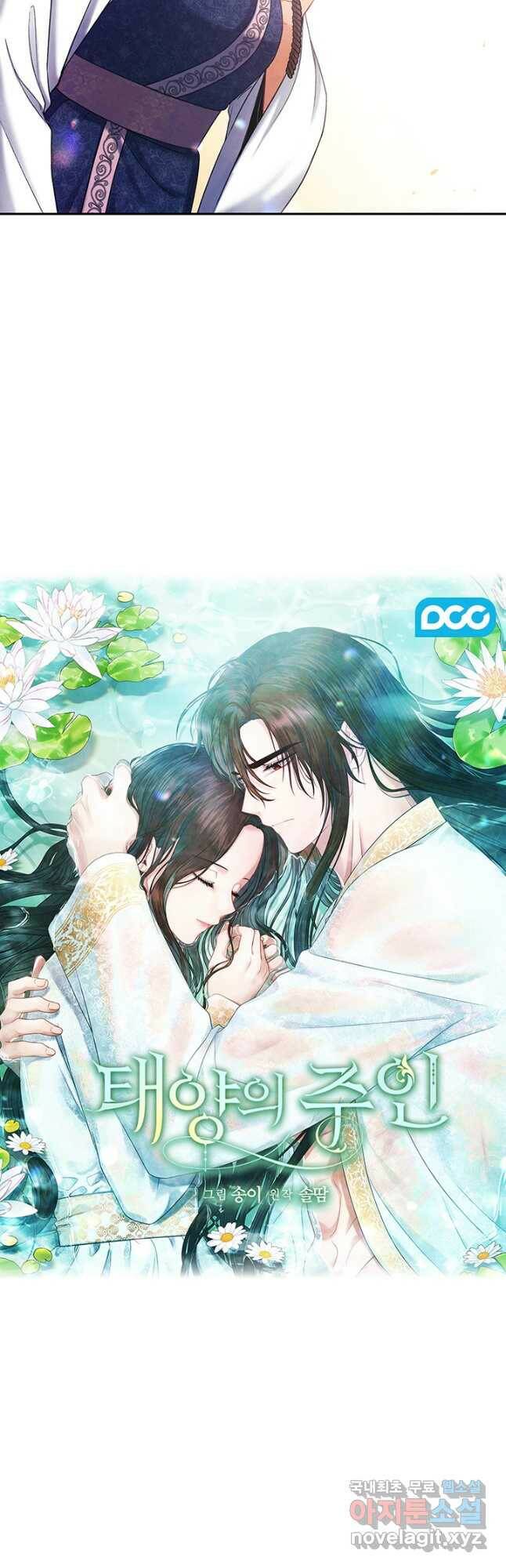 태양의 주인 104화 3