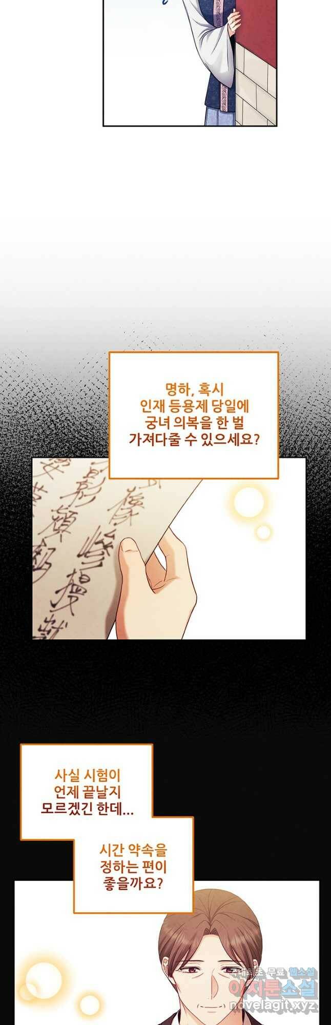 태양의 주인 104화 6