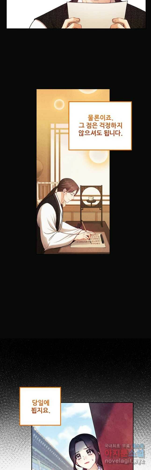 태양의 주인 104화 7