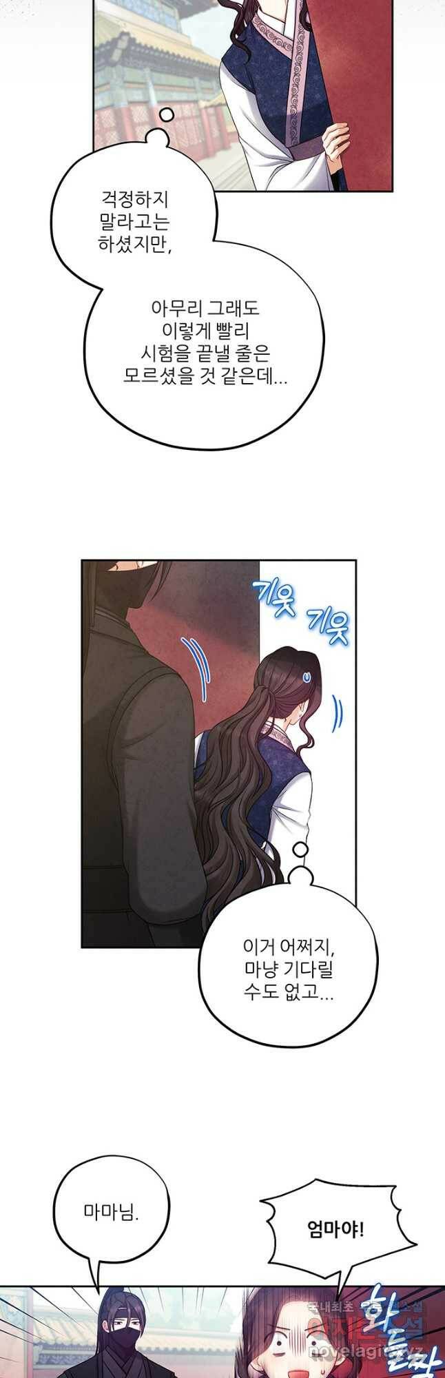태양의 주인 104화 8