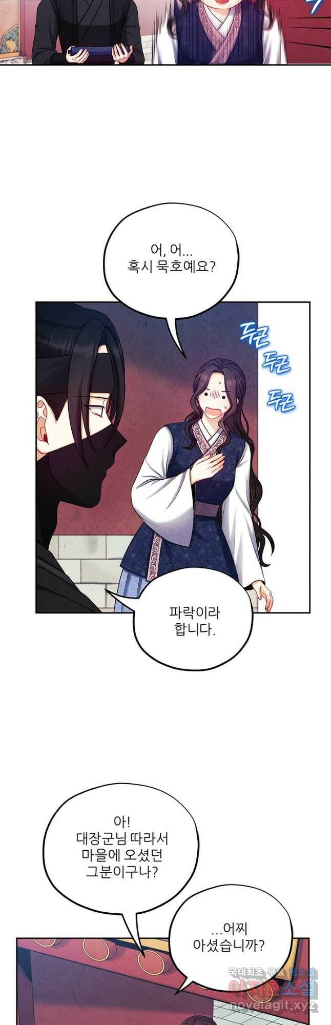 태양의 주인 104화 9