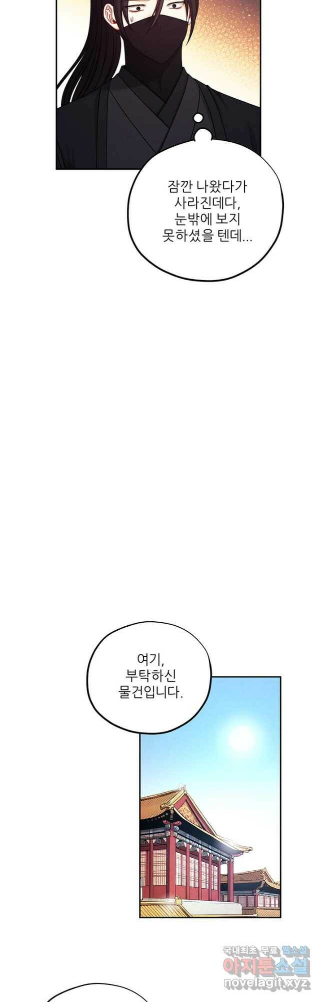 태양의 주인 104화 11