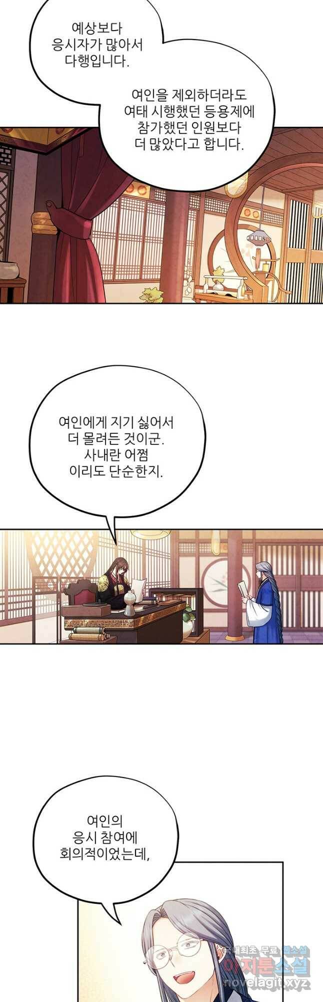 태양의 주인 104화 12