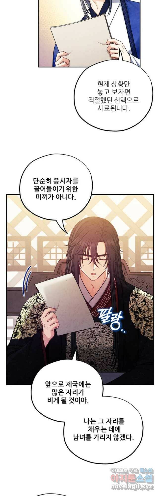 태양의 주인 104화 13