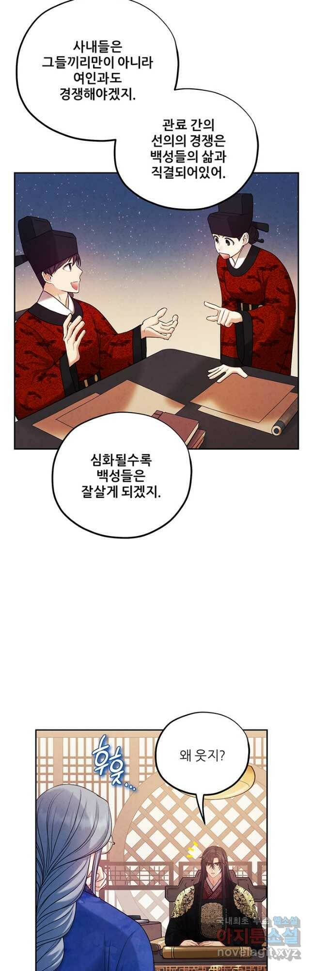 태양의 주인 104화 14