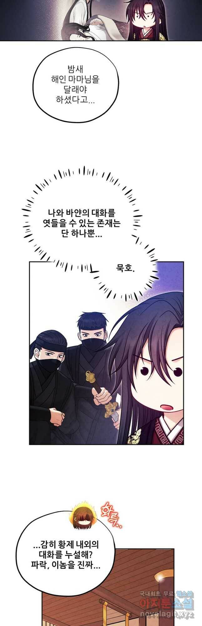 태양의 주인 104화 16