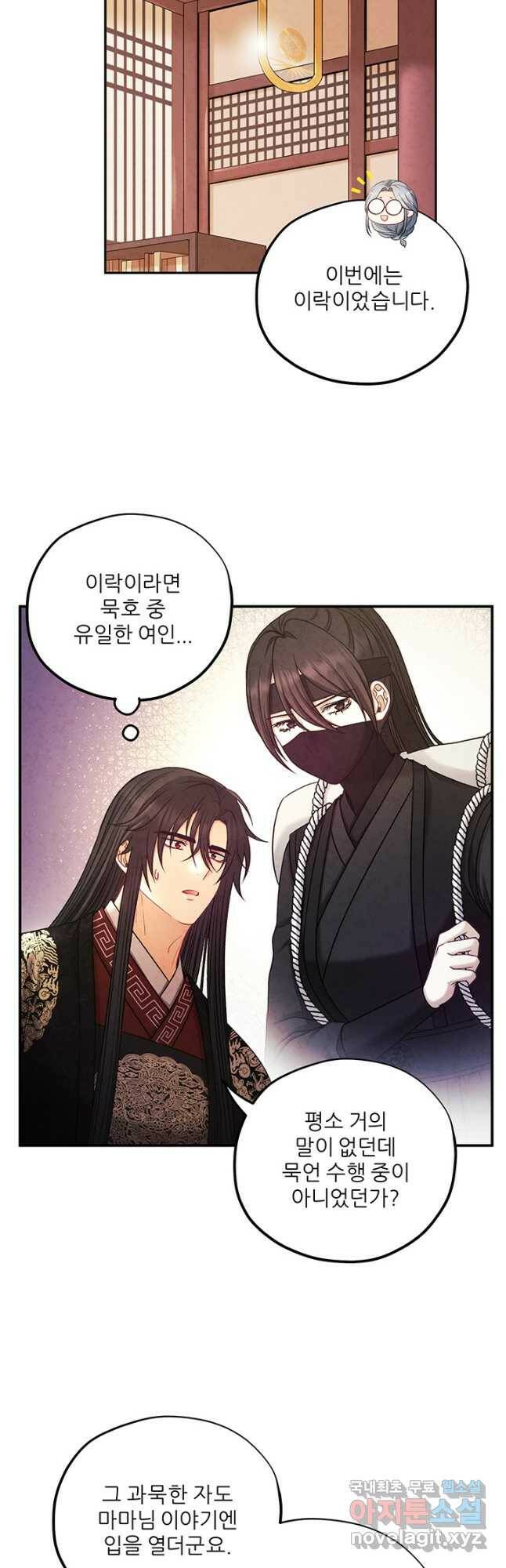 태양의 주인 104화 17