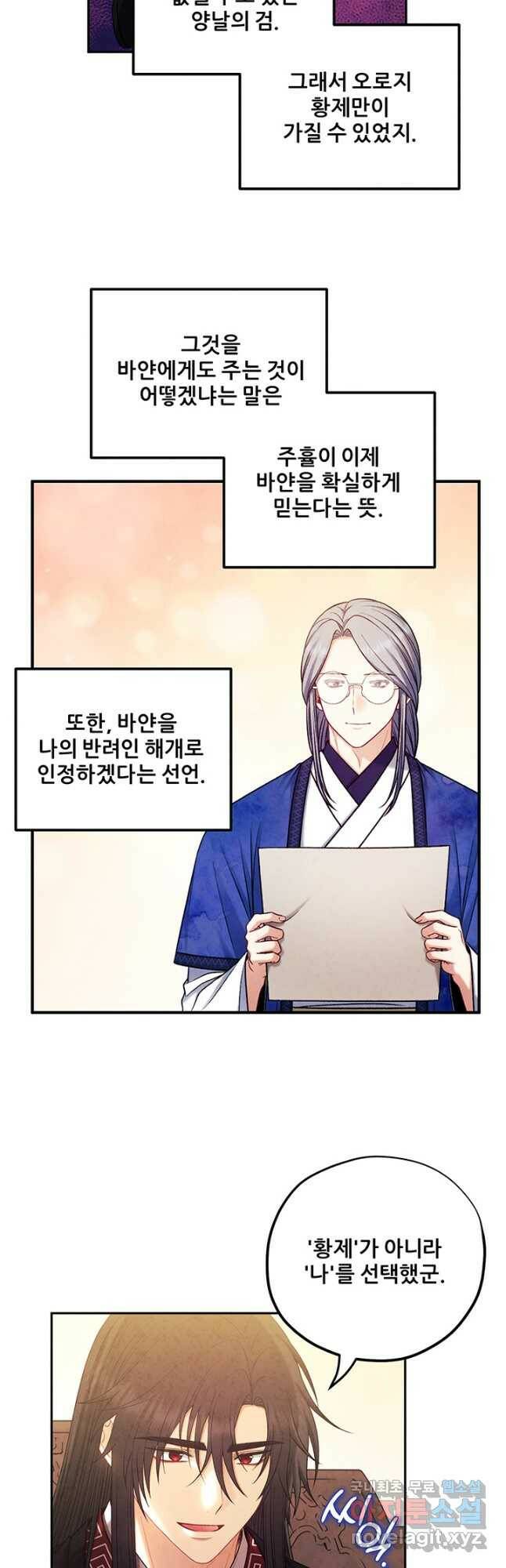 태양의 주인 104화 20