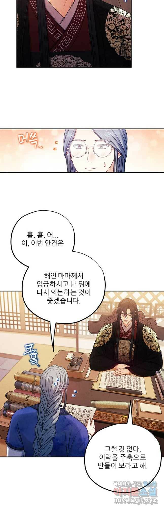 태양의 주인 104화 21